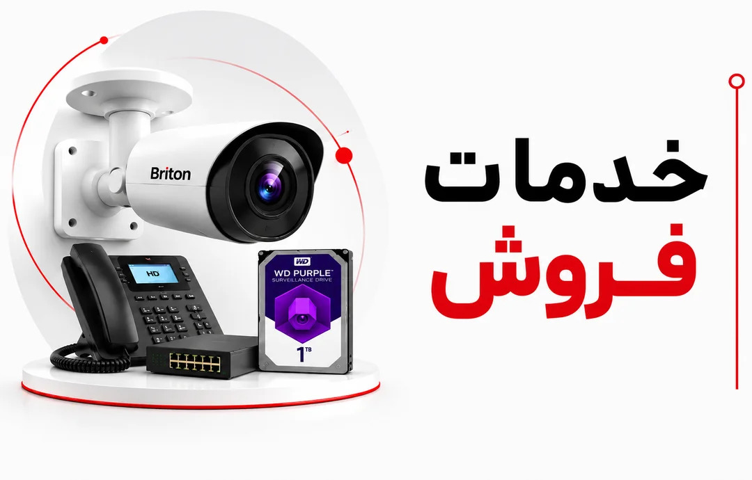 خدمات فروش